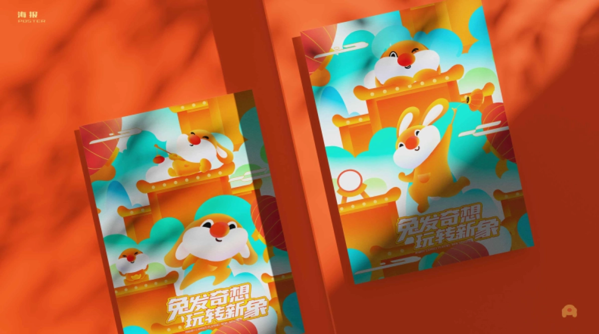 2023兔发奇想玩转新象_第10页