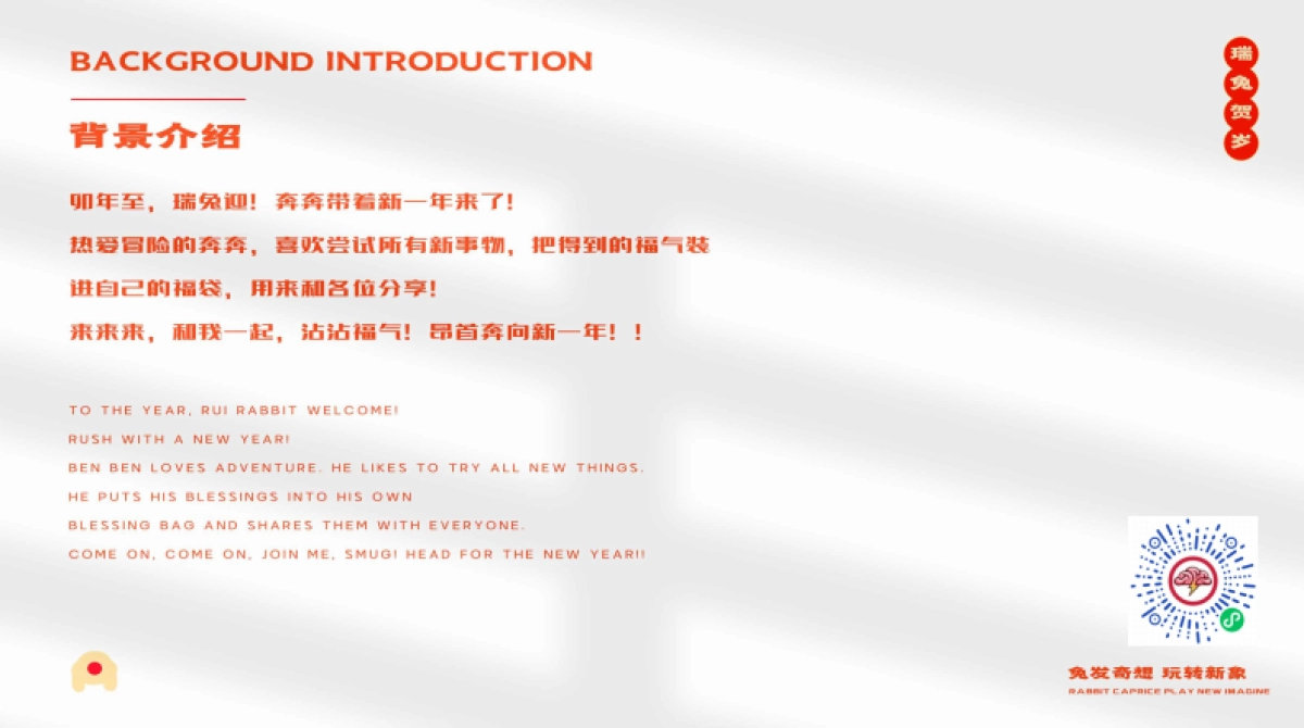 2023兔发奇想玩转新象_第3页