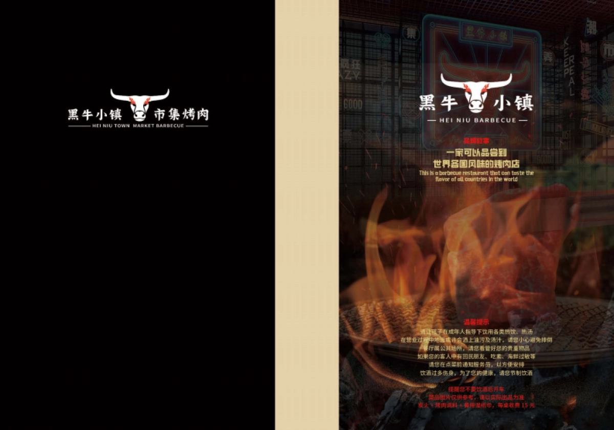 2023新版黑牛小镇主菜牌手册_第1页