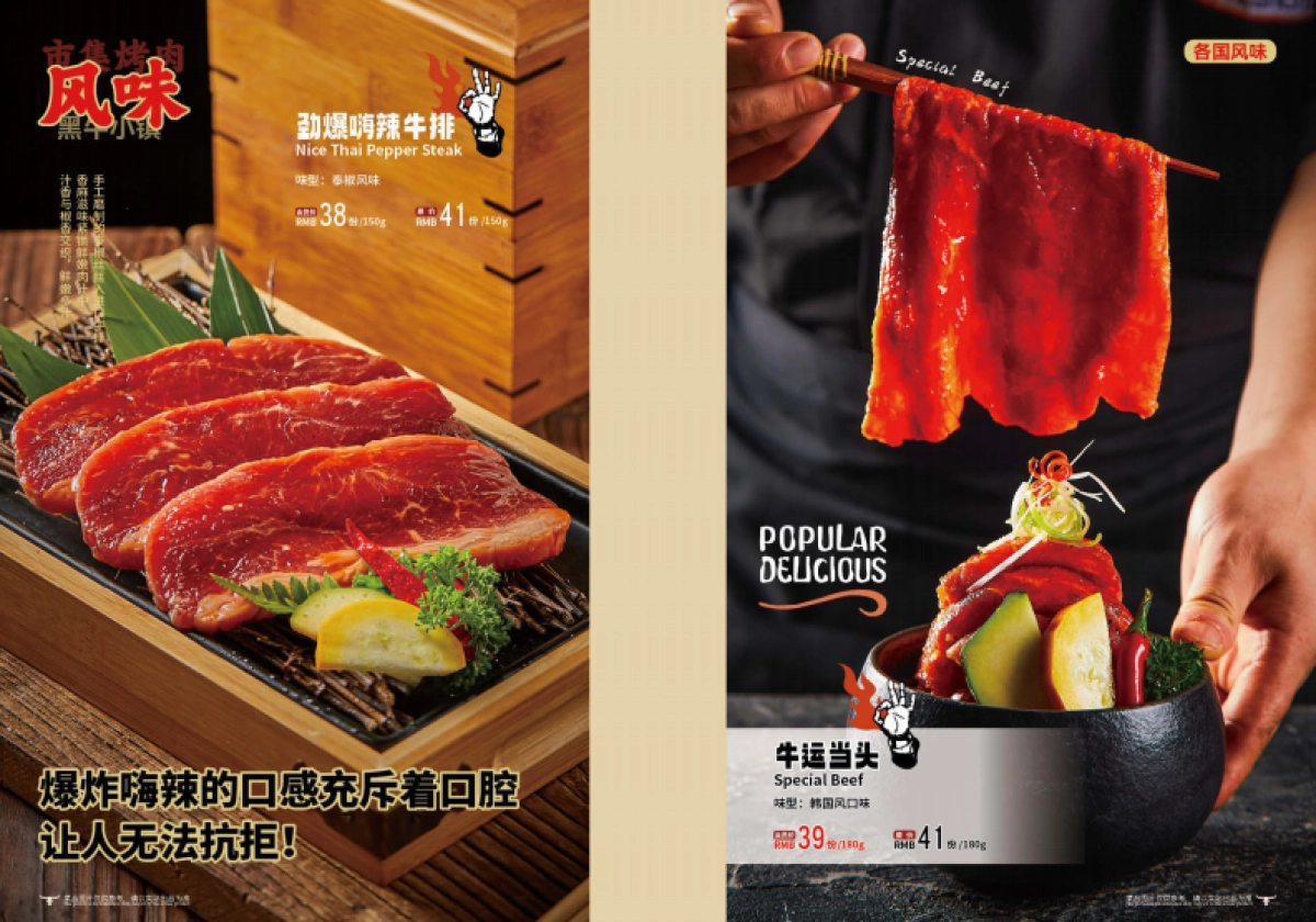 2023新版黑牛小镇主菜牌手册_第10页