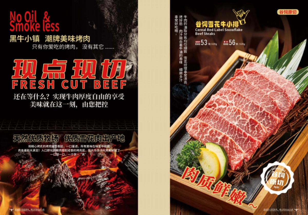 2023新版黑牛小镇主菜牌手册_第3页