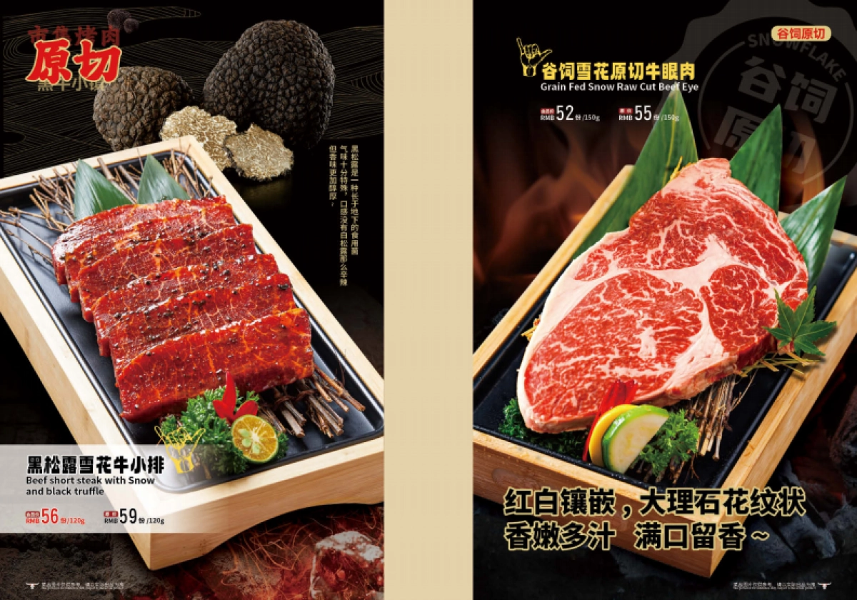 2023新版黑牛小镇主菜牌手册_第4页