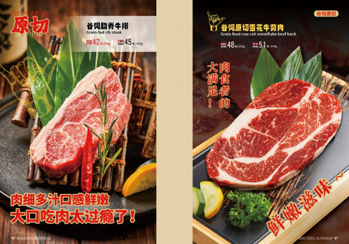 2023新版黑牛小镇主菜牌手册_第5页