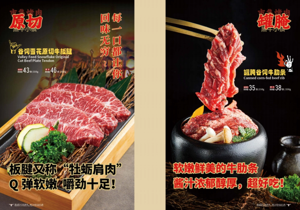 2023新版黑牛小镇主菜牌手册_第6页