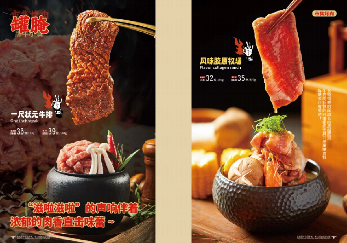 2023新版黑牛小镇主菜牌手册_第7页