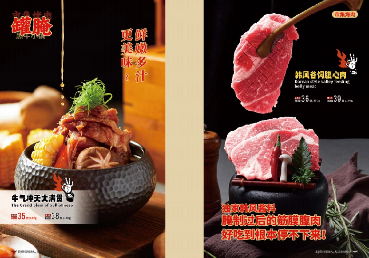 2023新版黑牛小镇主菜牌手册_第8页