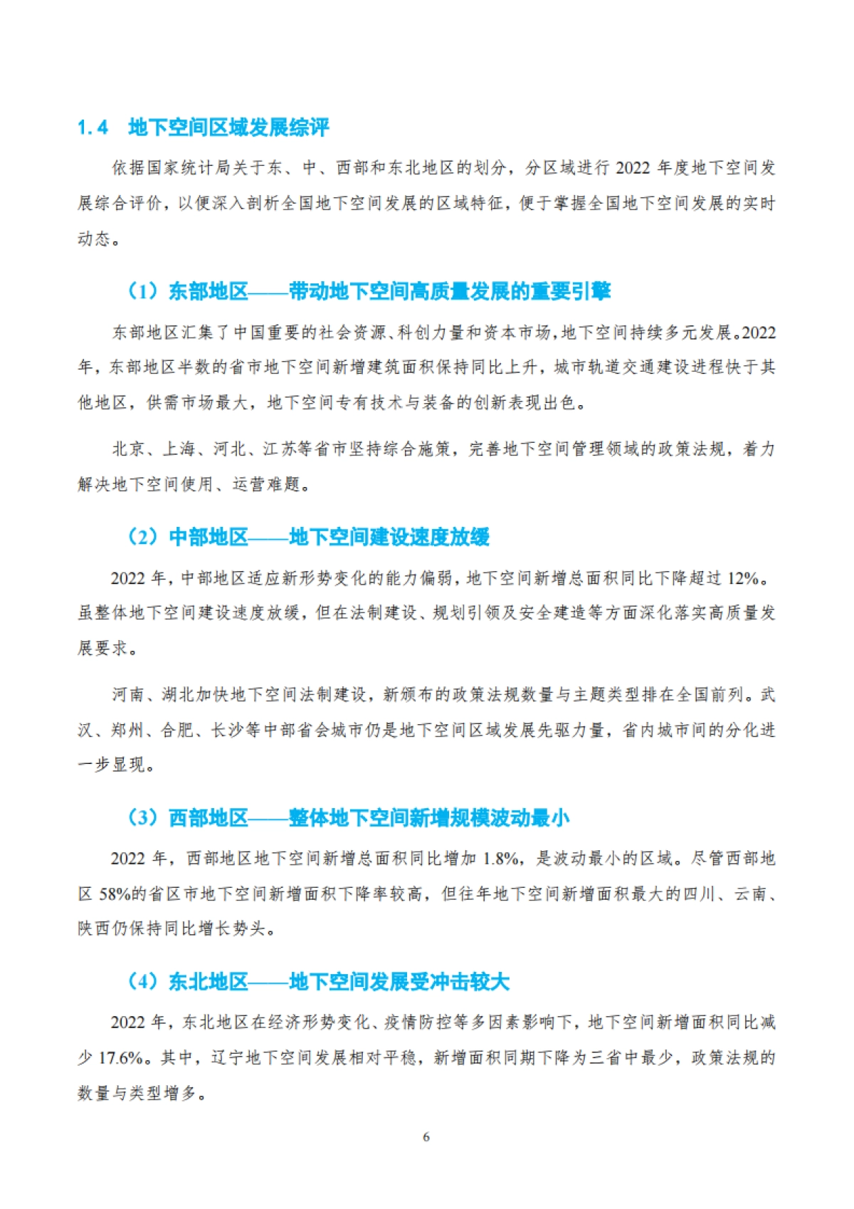 2023中国城市地下空间发展蓝皮书-2024.1-60页_第10页