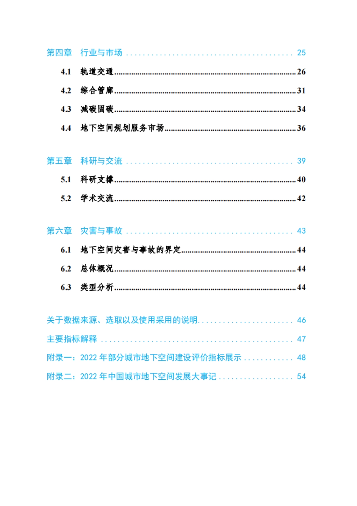 2023中国城市地下空间发展蓝皮书-2024.1-60页_第4页