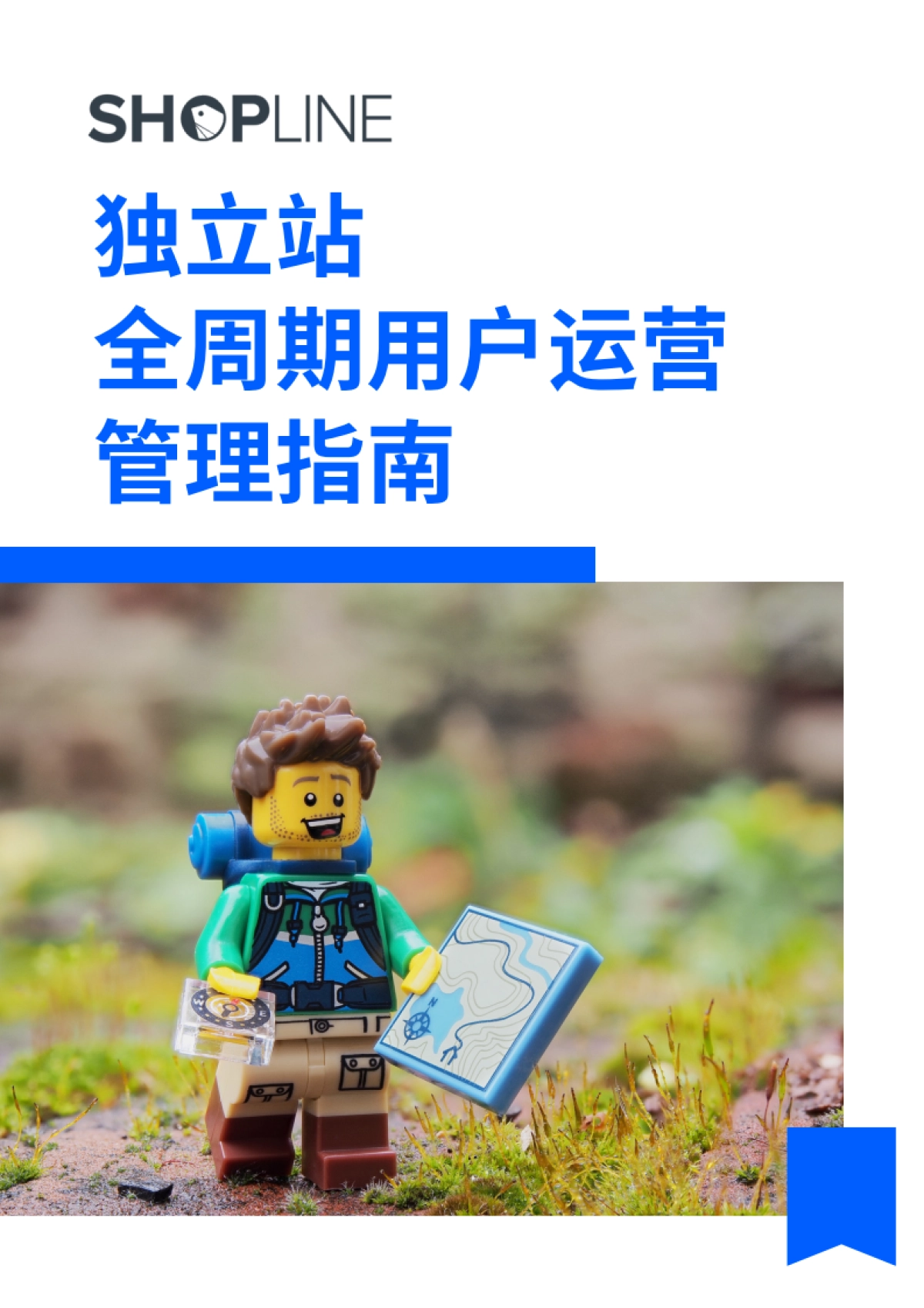 2024独立站全周期用户运营管理指南_第1页