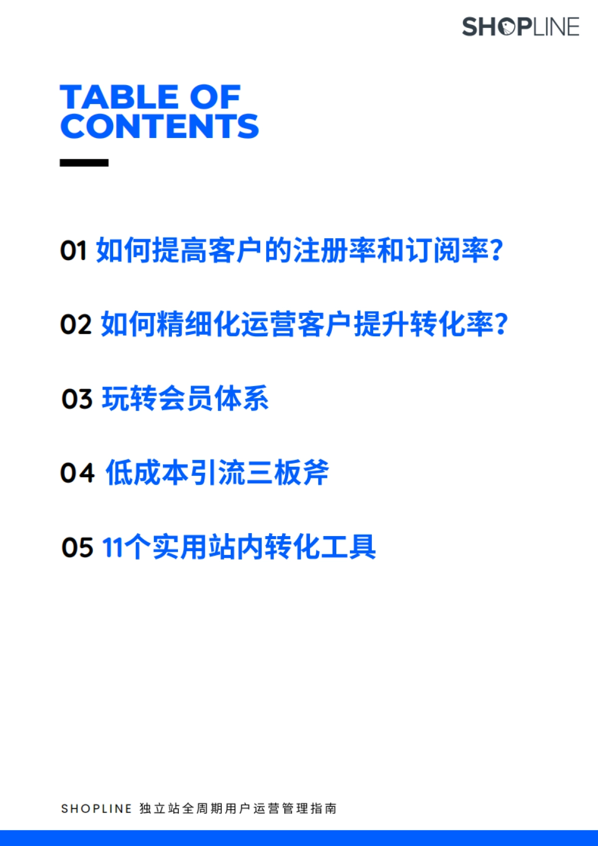 2024独立站全周期用户运营管理指南_第3页