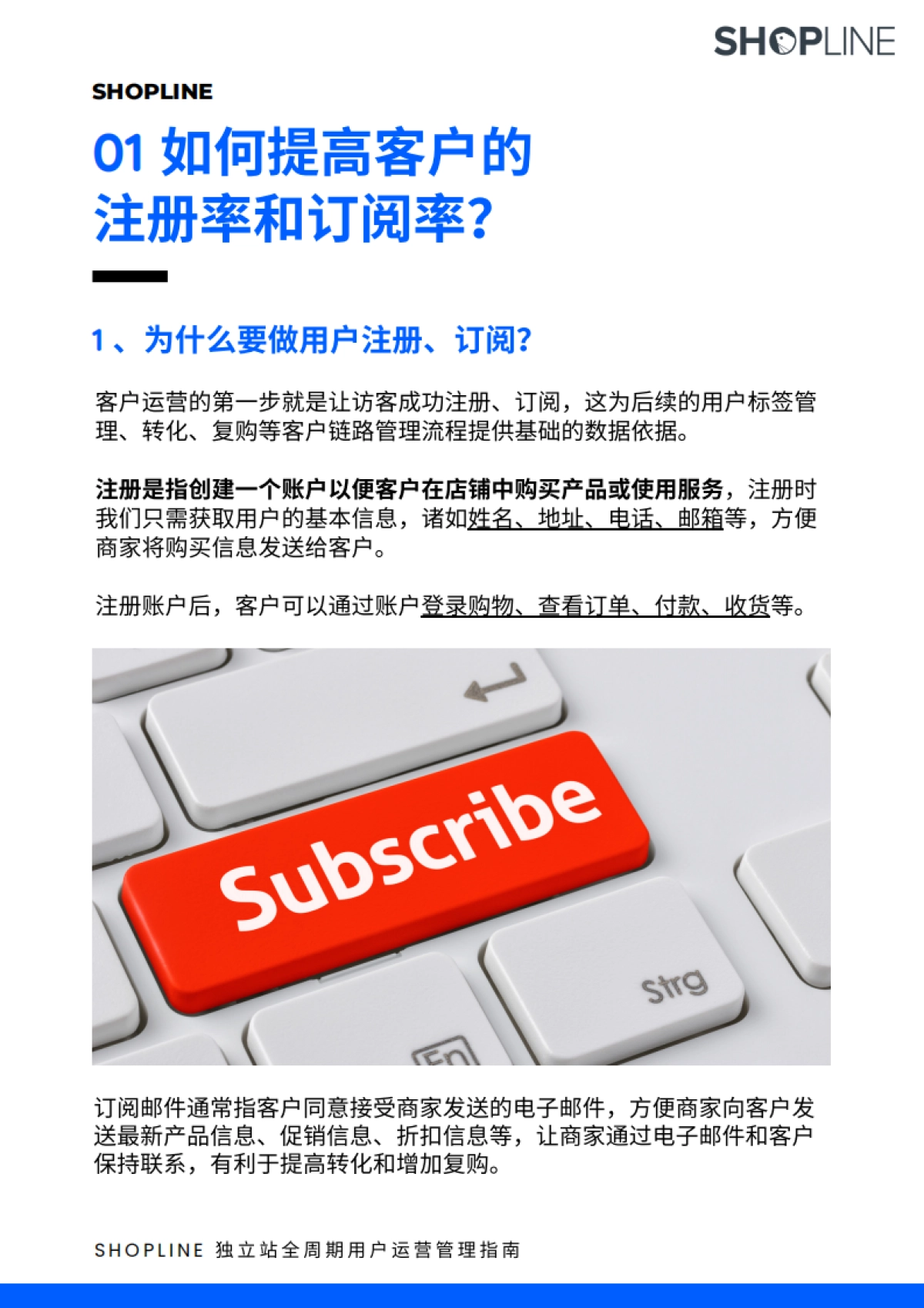 2024独立站全周期用户运营管理指南_第4页