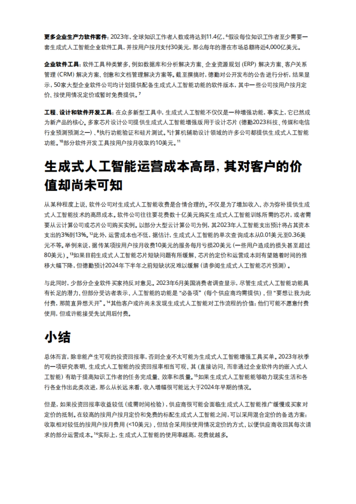 2024科技、传媒和电信行业预测-156页_第10页