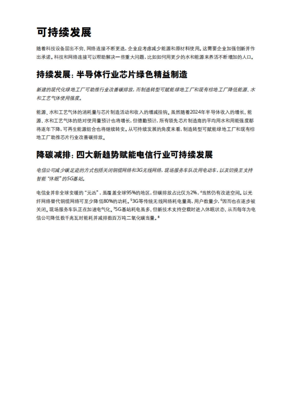 2024科技、传媒和电信行业预测-156页_第3页