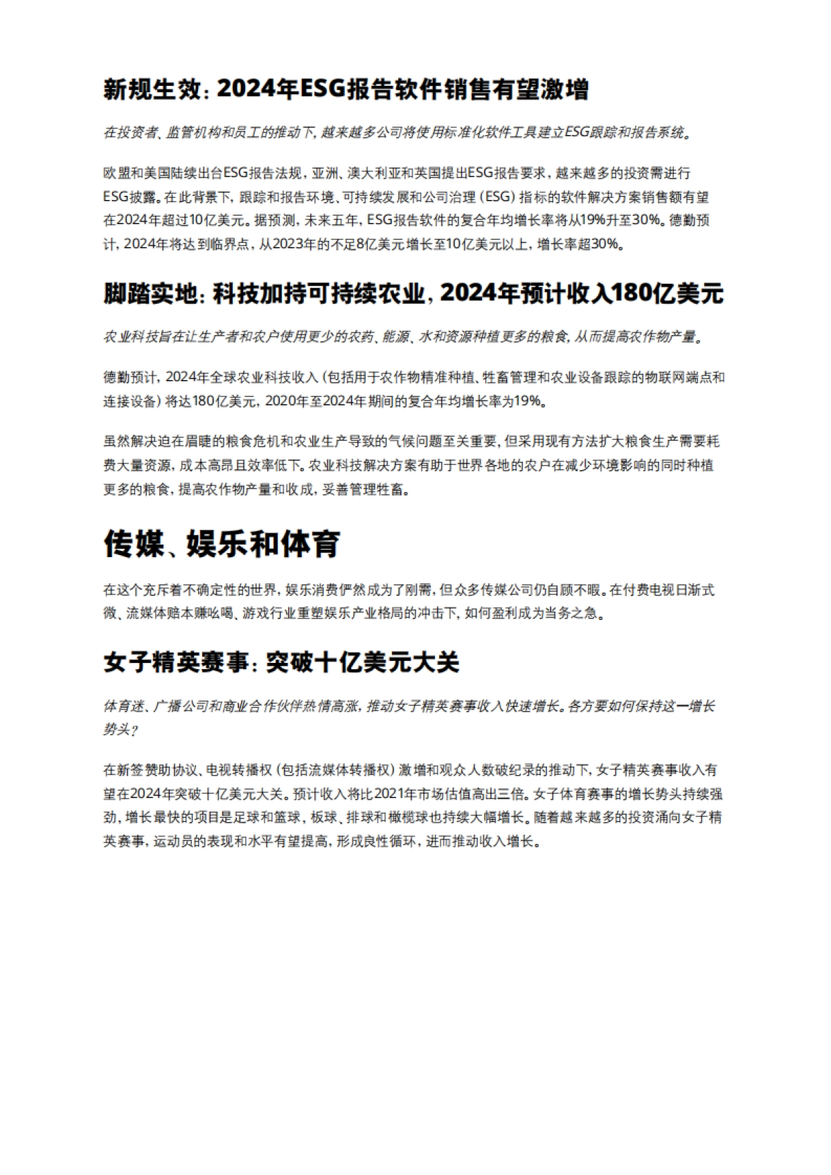 2024科技、传媒和电信行业预测-156页_第4页