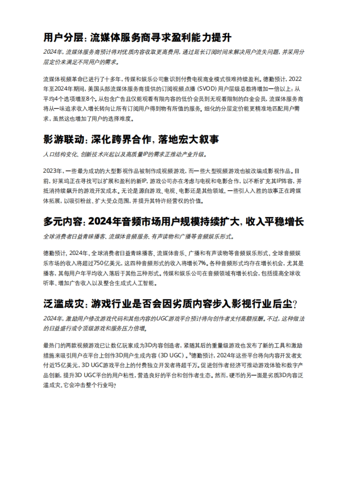 2024科技、传媒和电信行业预测-156页_第5页