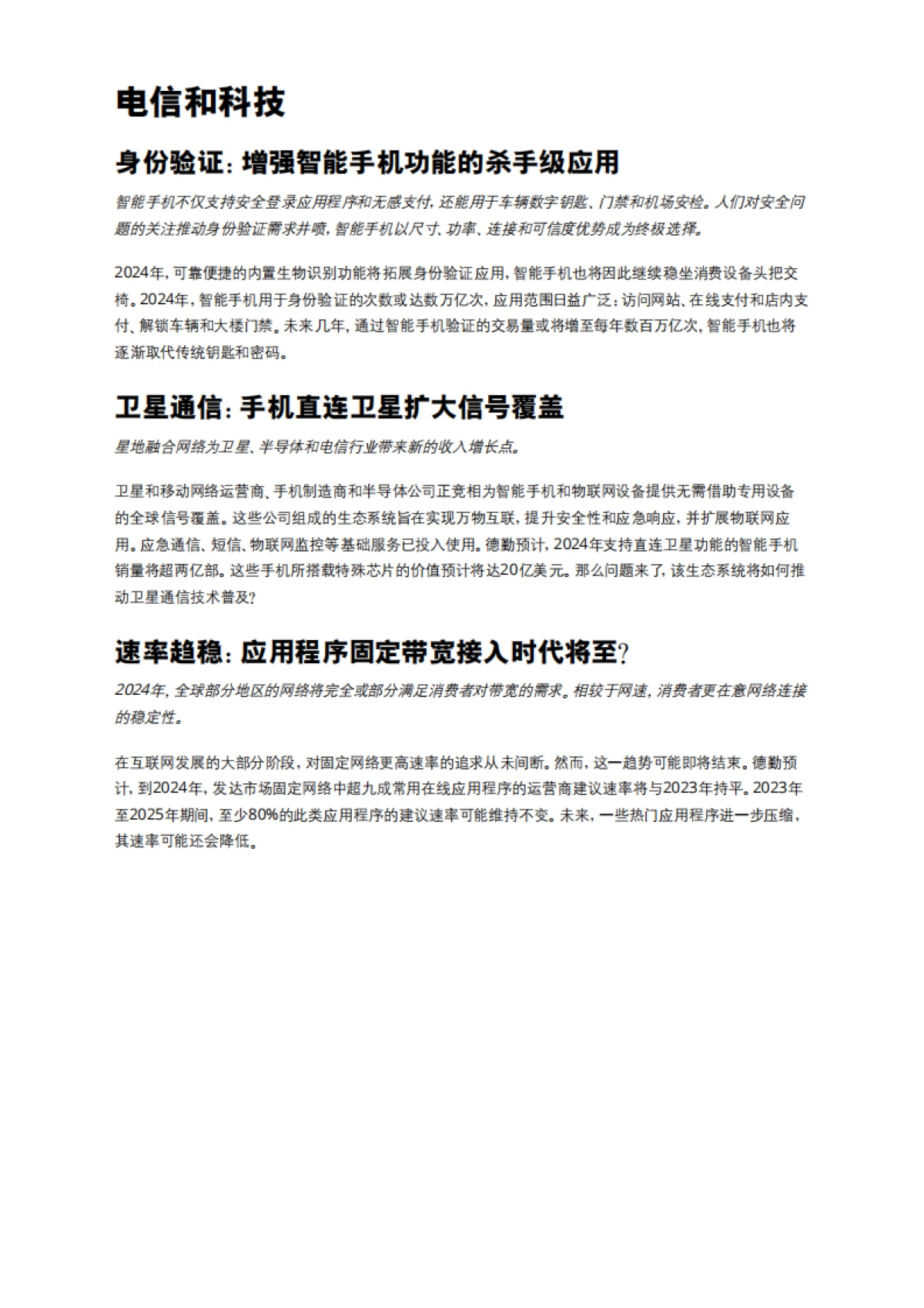 2024科技、传媒和电信行业预测-156页_第6页