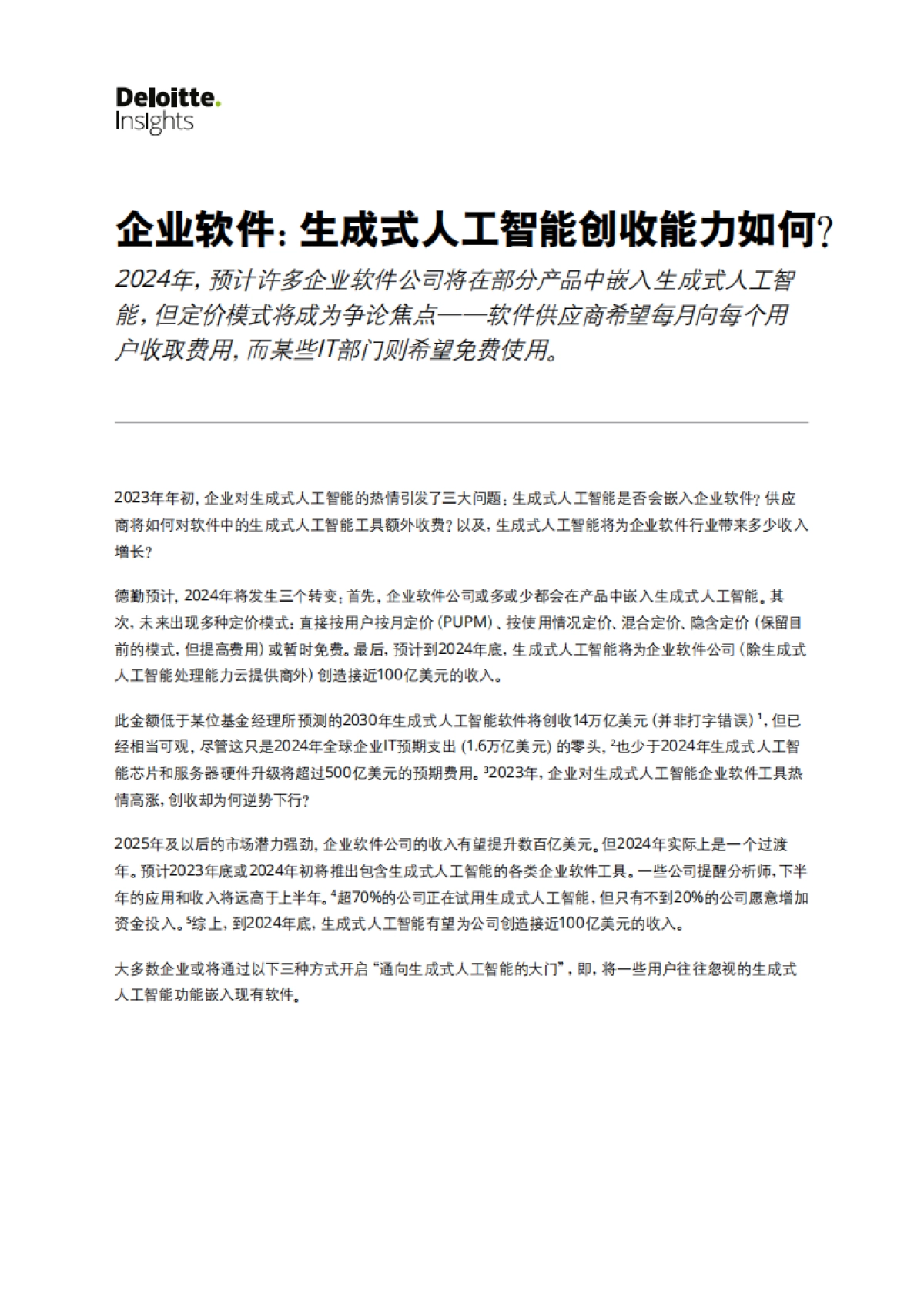 2024科技、传媒和电信行业预测-156页_第9页