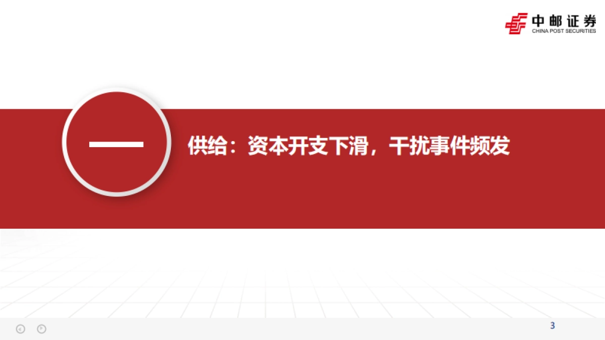 2024年全球铜供给格局_第3页