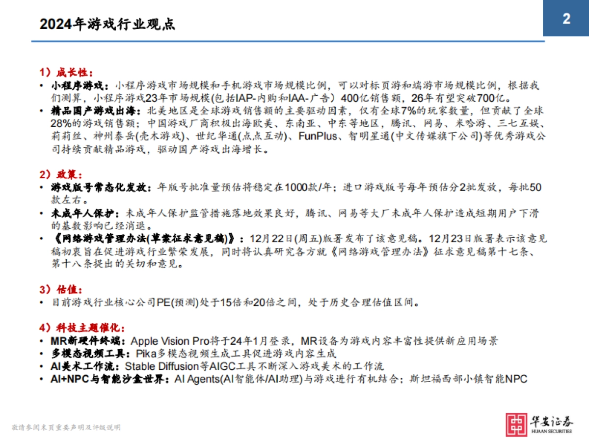 2024年游戏行业极简投资手册_第2页
