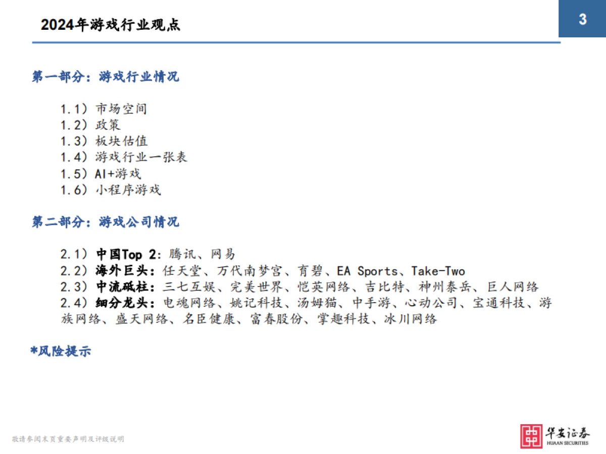 2024年游戏行业极简投资手册_第3页