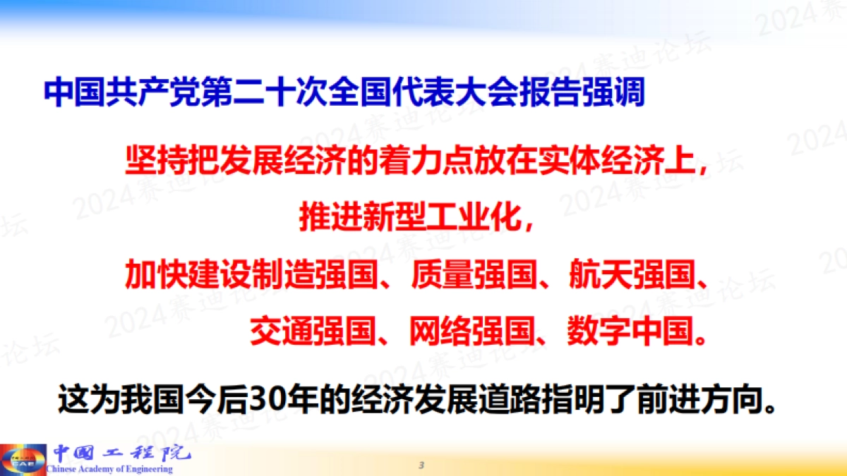 2024人工智能赋能新型工业化_第3页