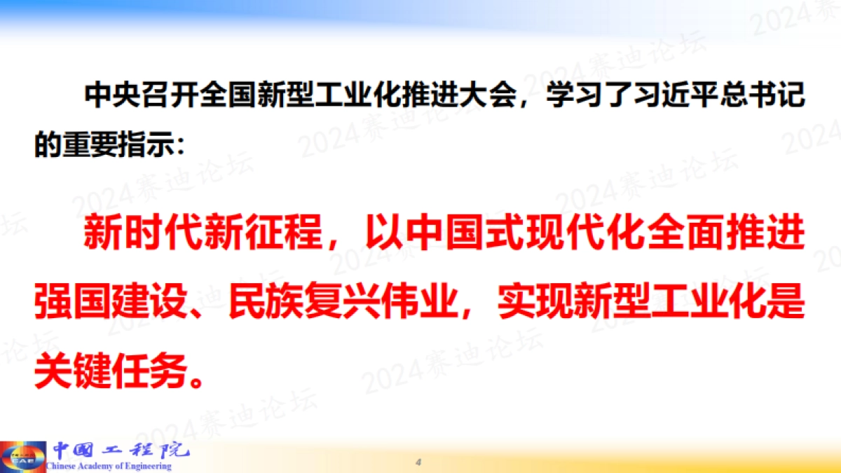 2024人工智能赋能新型工业化_第4页