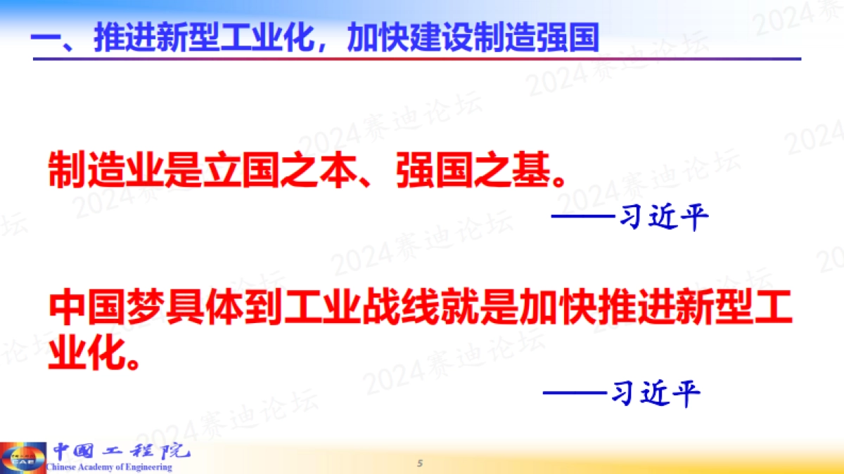 2024人工智能赋能新型工业化_第5页