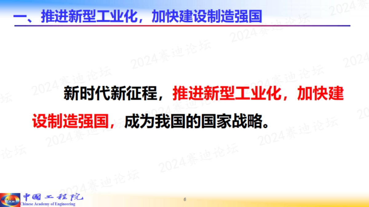 2024人工智能赋能新型工业化_第6页