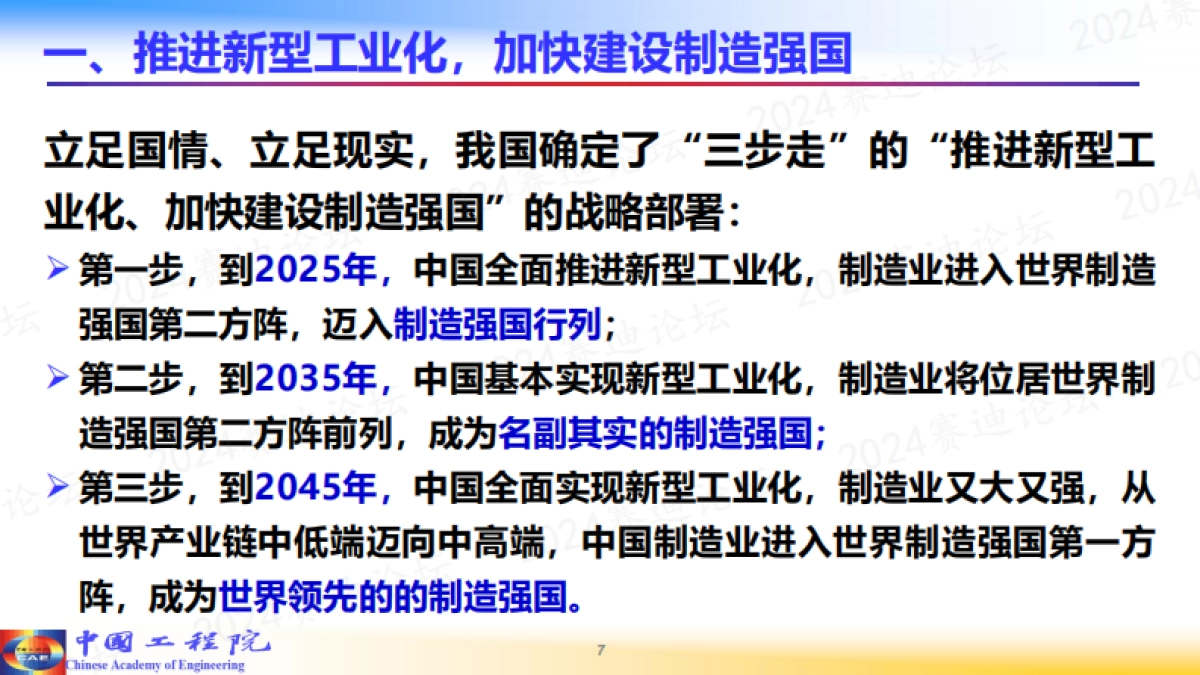 2024人工智能赋能新型工业化_第7页