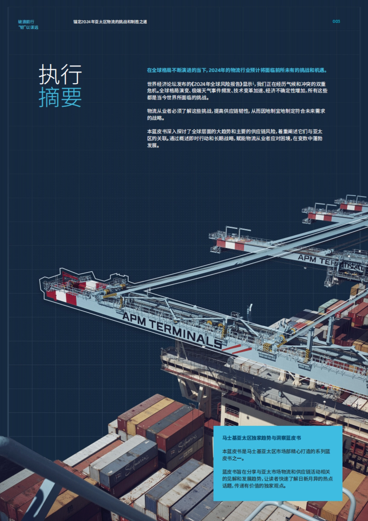 2024物流蓝皮书-破浪前行“韧”以谋远_第3页