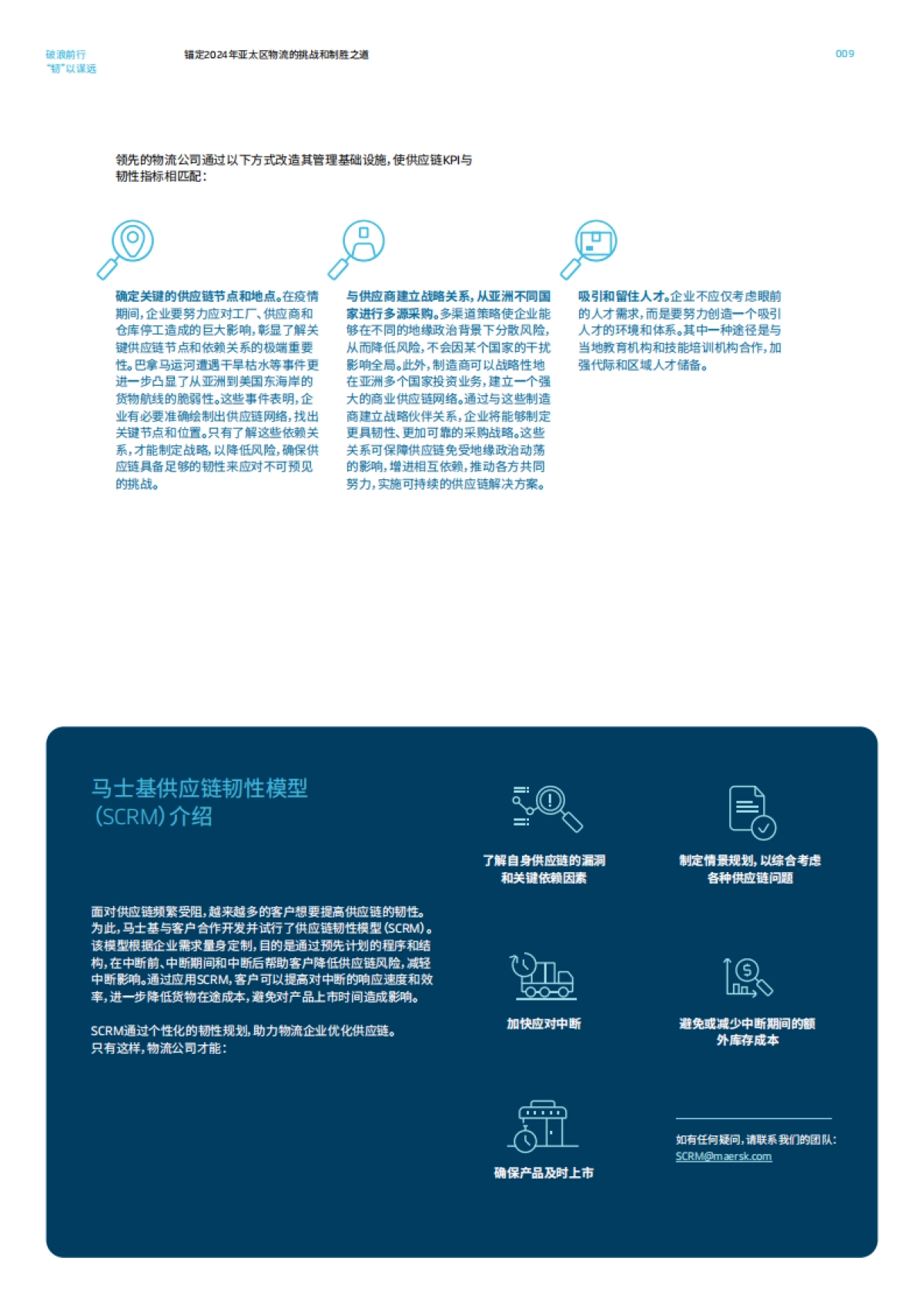 2024物流蓝皮书-破浪前行“韧”以谋远_第9页