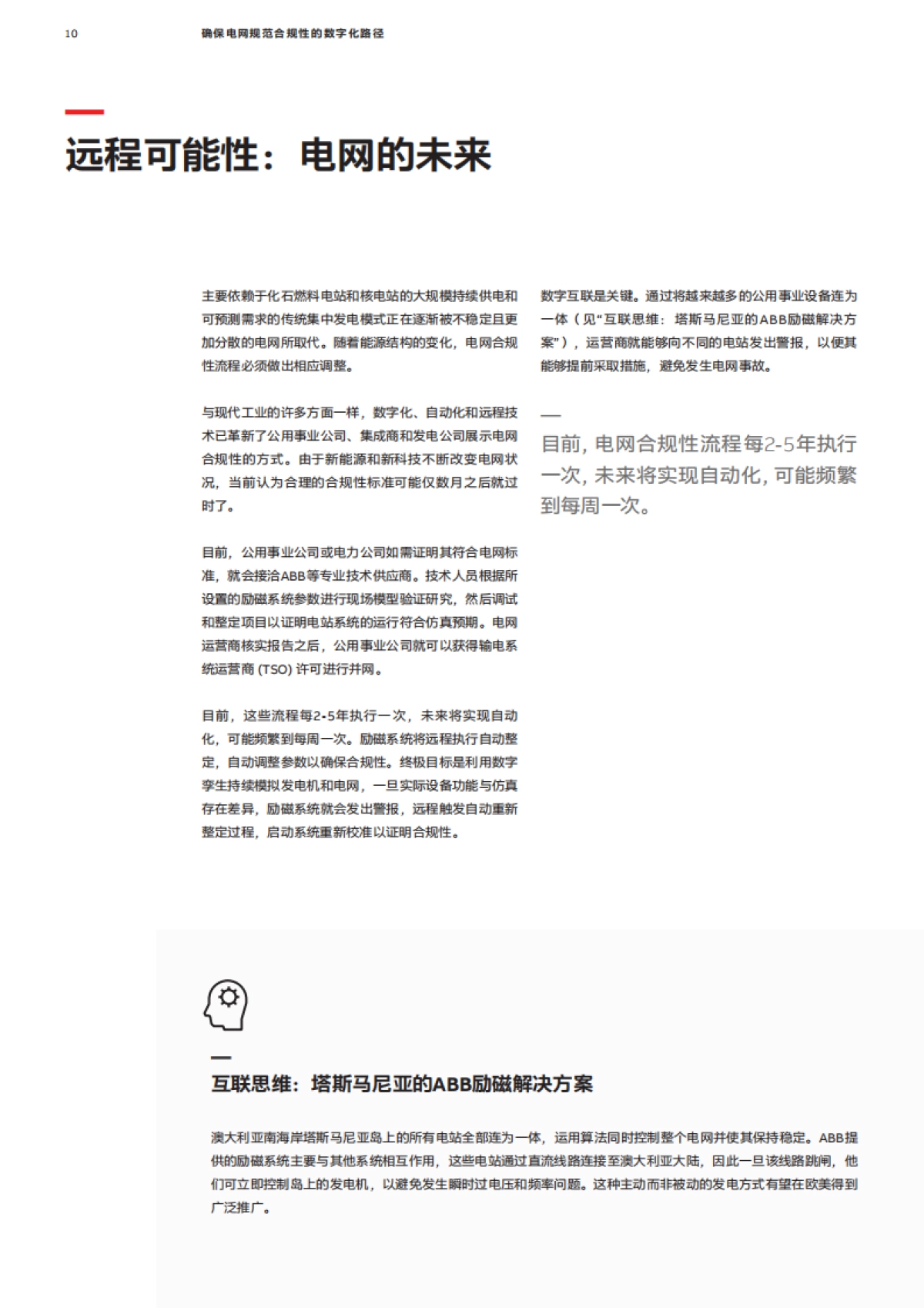 ABB：确保电网规范合规性的数字化路径_第10页