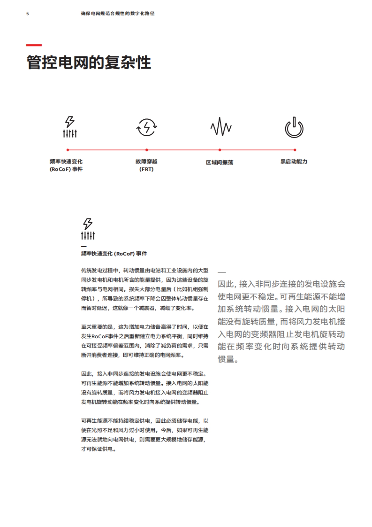 ABB：确保电网规范合规性的数字化路径_第5页