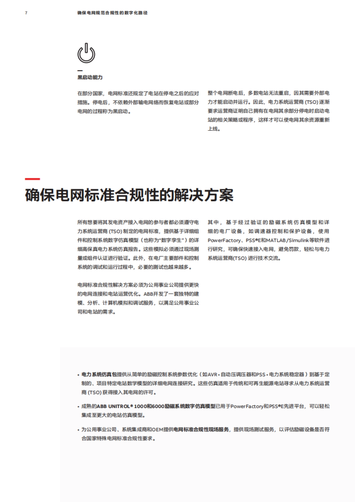 ABB：确保电网规范合规性的数字化路径_第7页