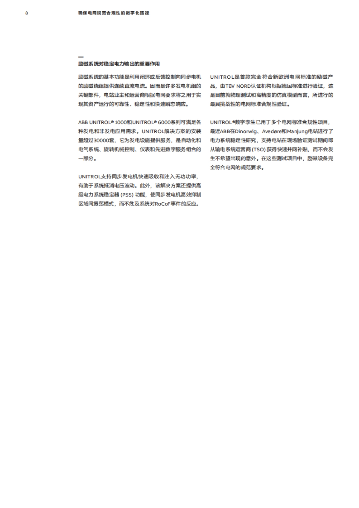 ABB：确保电网规范合规性的数字化路径_第8页