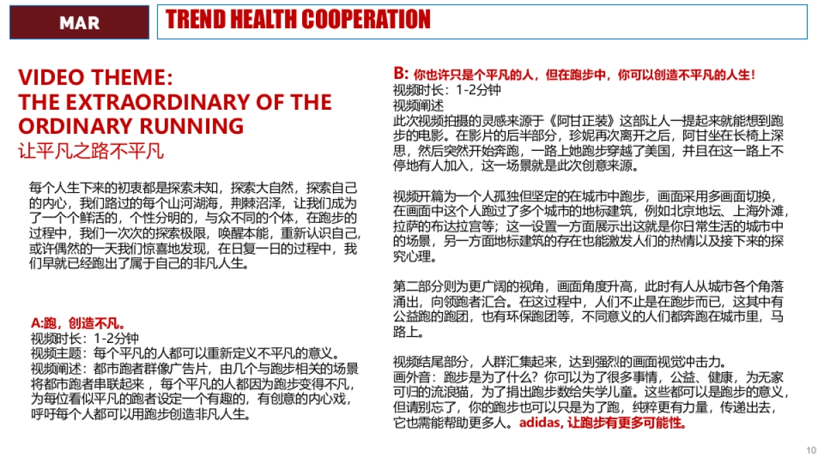 adidas post SBD Plan_第10页