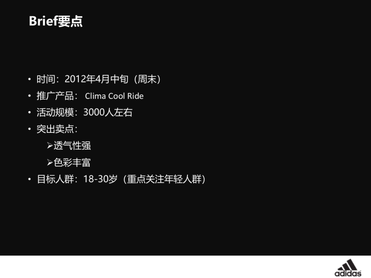 adidas running event_第3页