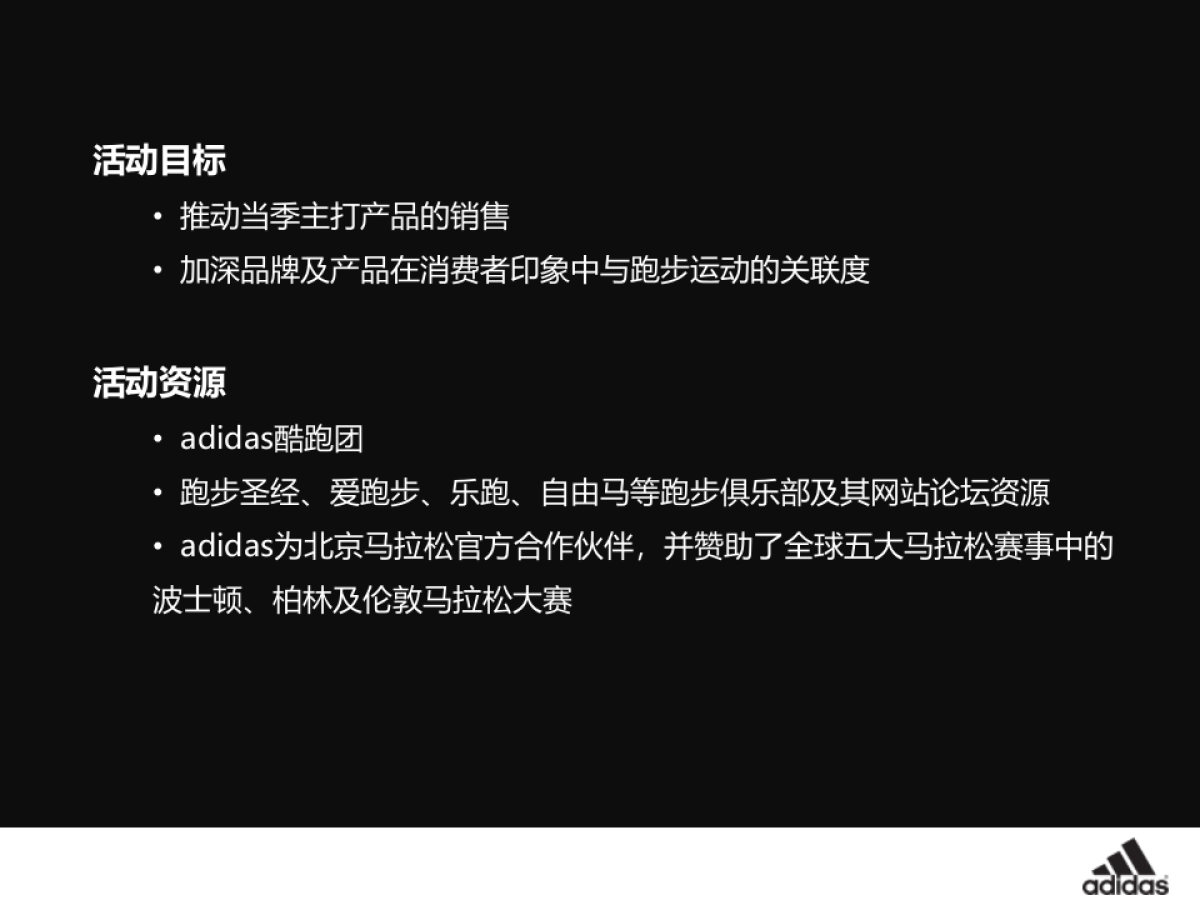 adidas running event_第4页