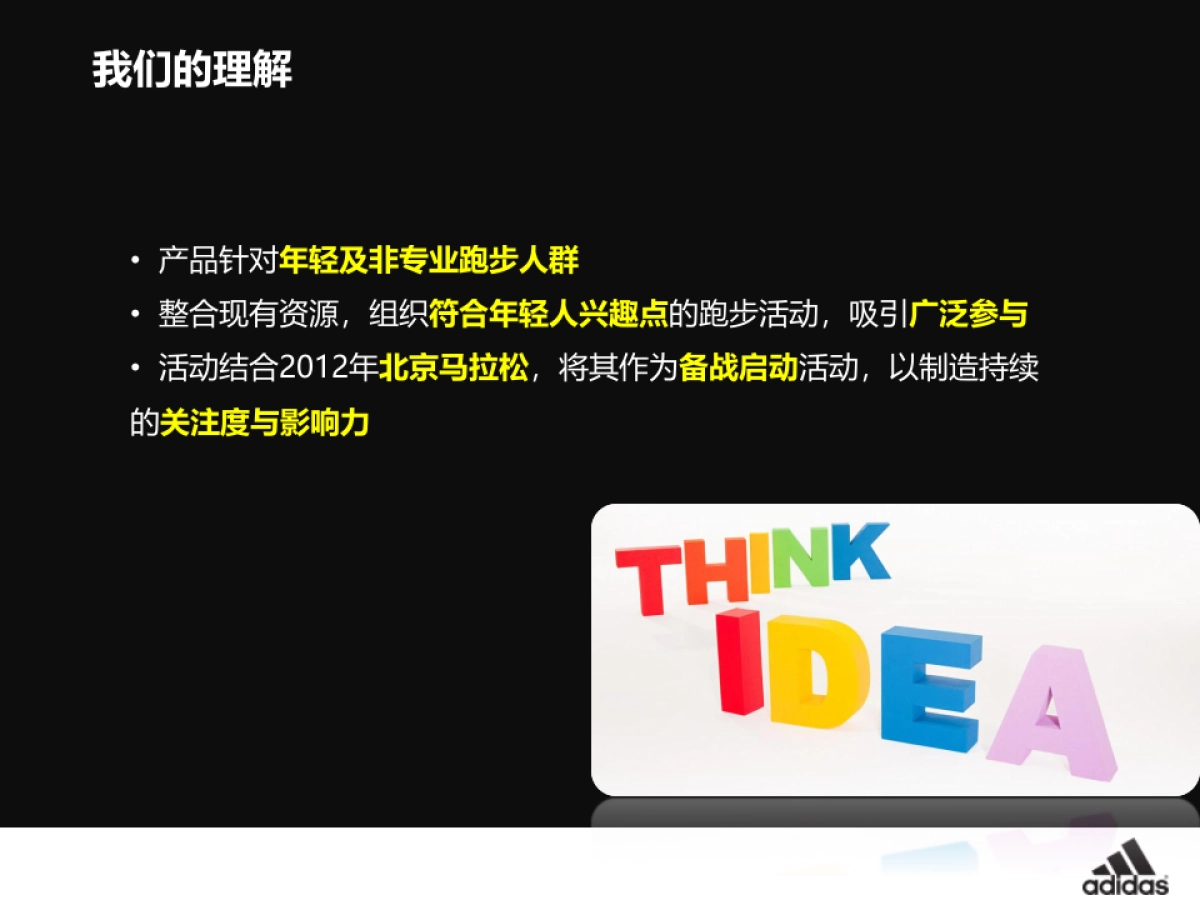 adidas running event_第5页