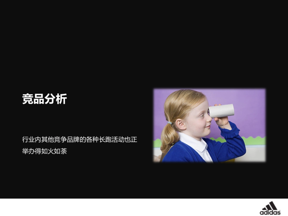 adidas running event_第6页