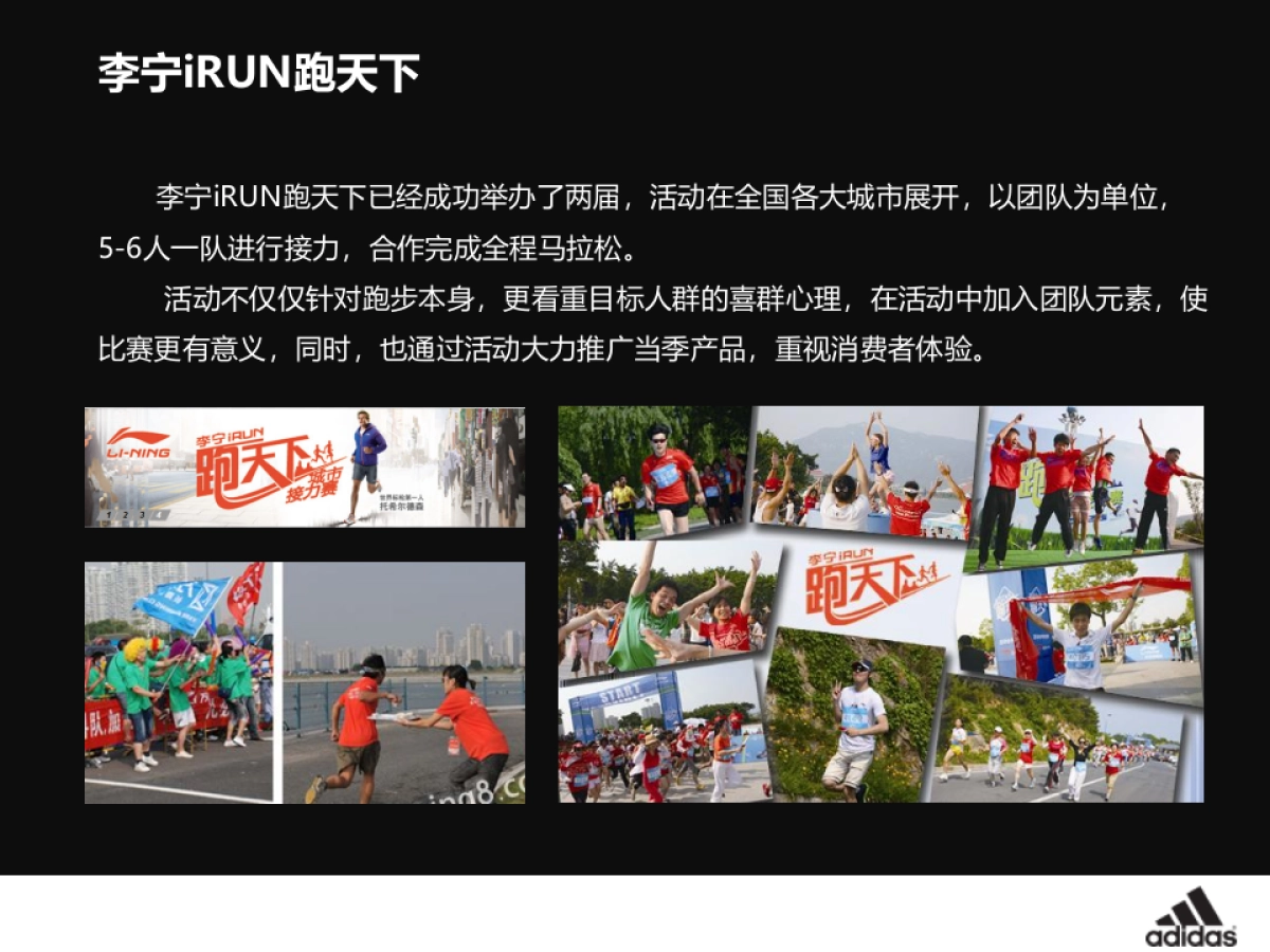 adidas running event_第8页