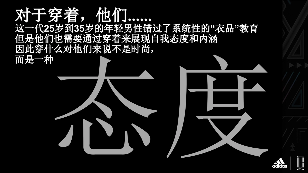 adidas 李连杰联名系列 WUJI Communication Plan_第6页