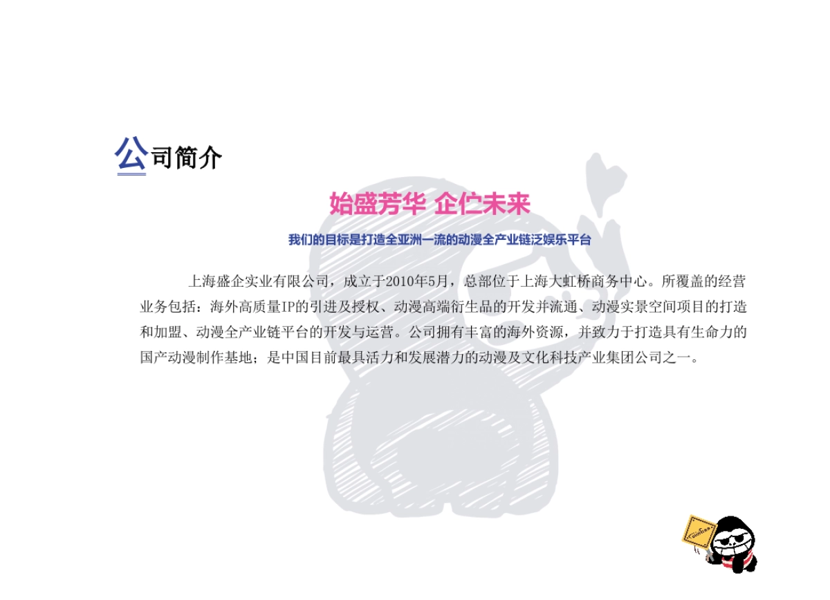 Adoonga及盛企介绍_第3页