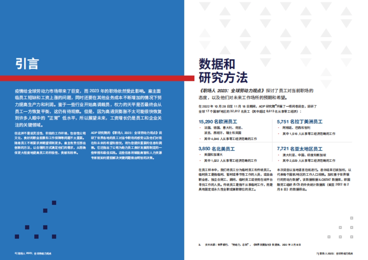 ADP：职场人2023：全球劳动力观点_第4页