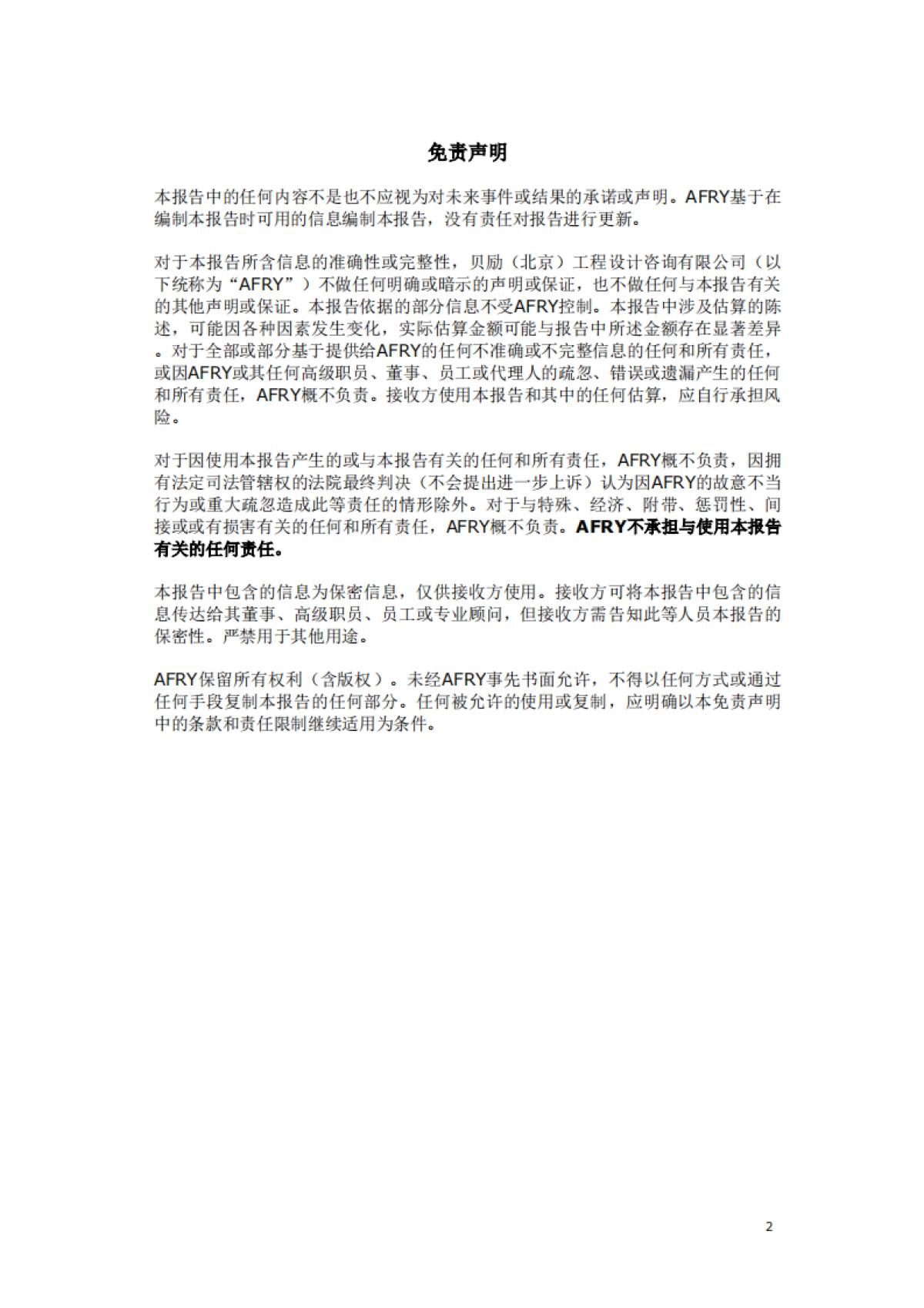 AFRY-中国宣布力争2060年前实现碳中和这一承诺的影响_第2页