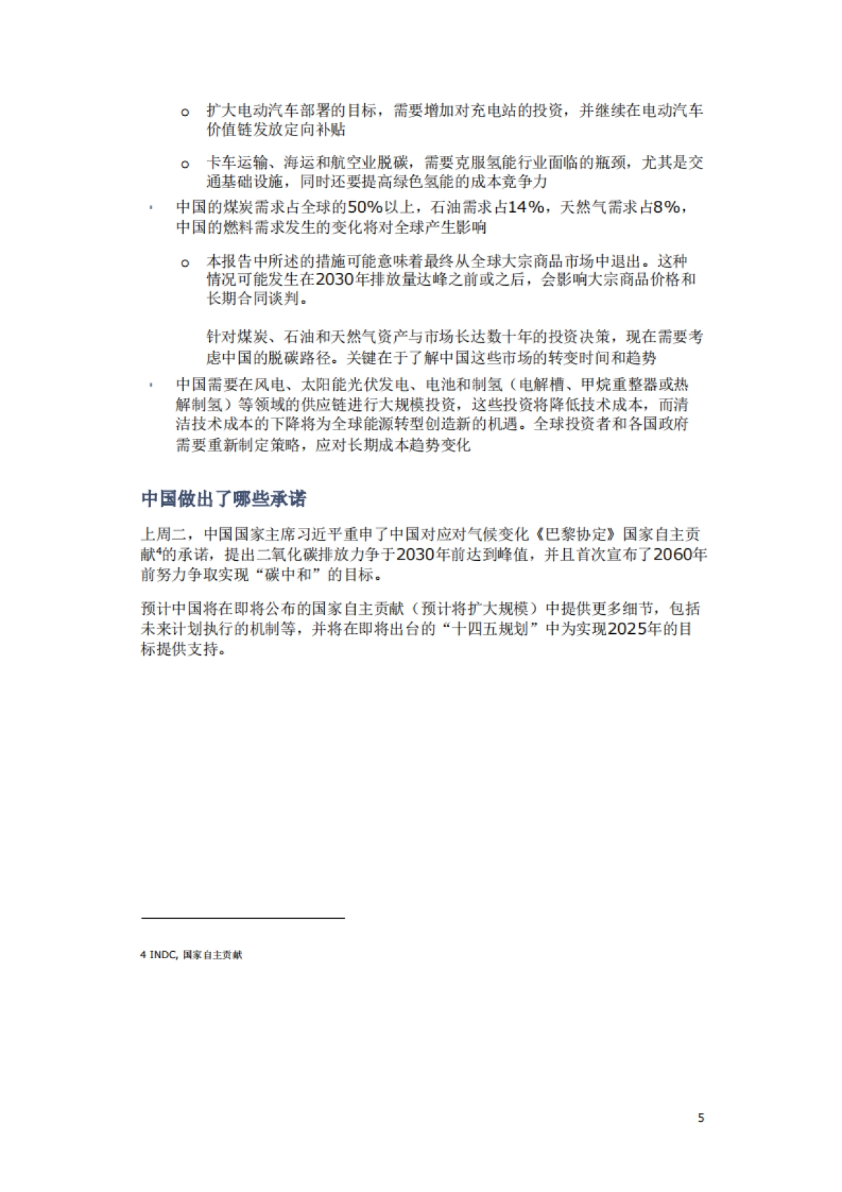 AFRY-中国宣布力争2060年前实现碳中和这一承诺的影响_第5页