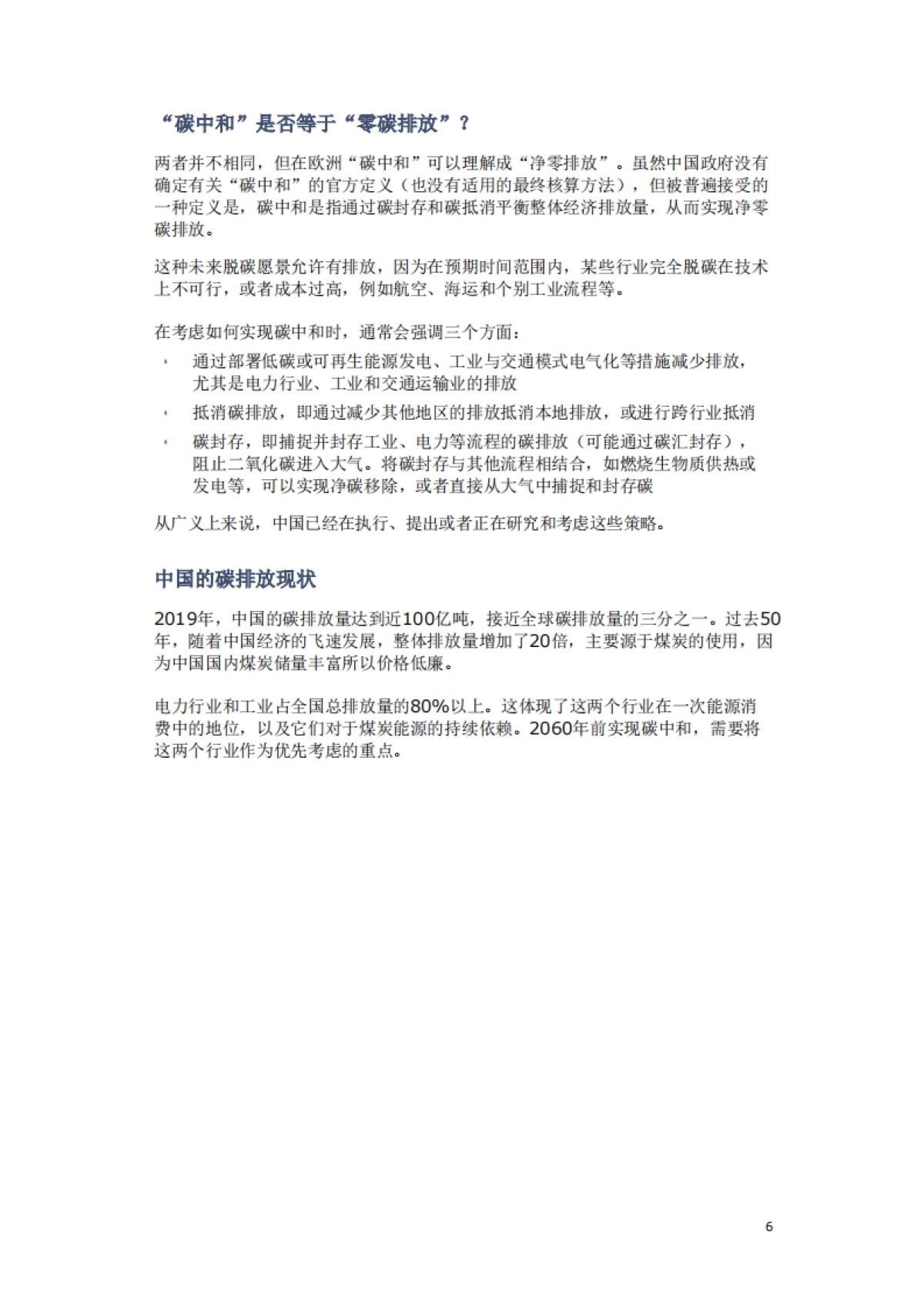 AFRY-中国宣布力争2060年前实现碳中和这一承诺的影响_第6页