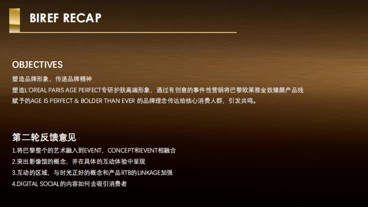 AGE PERFECT CAMPAIGN_第2页