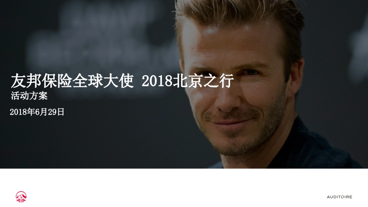 AIA 2018 DB行方案_Beijing0629 final_第1页