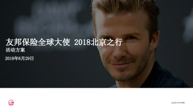 AIA 2018 DB行方案_Beijing0629 final